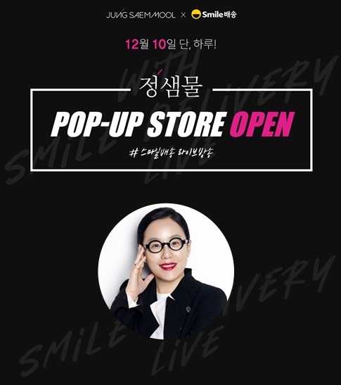 G마켓 스마일배송, 10일 저녁 7시 첫 라이브방송 진행