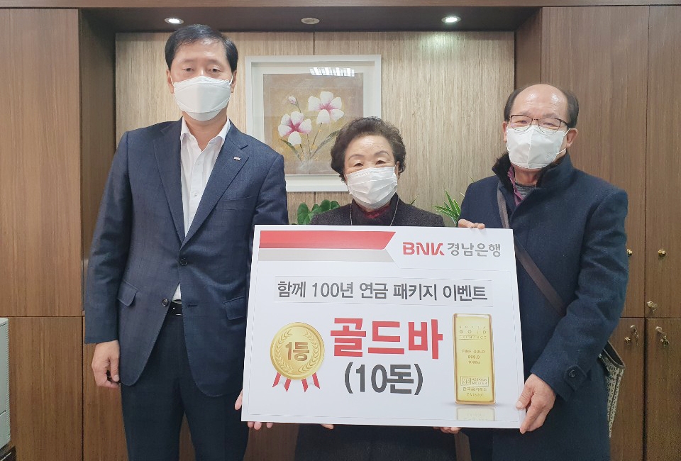 BNK경남은행, 연금(金) 나와라 뚝딱 이벤트 ‘당첨자 시상’
