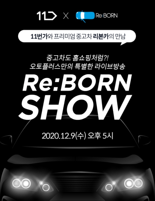 리본쇼 이미지.(사진=오토플러스)