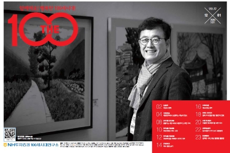 NH투자증권, HE 100 매거진 57호 발간