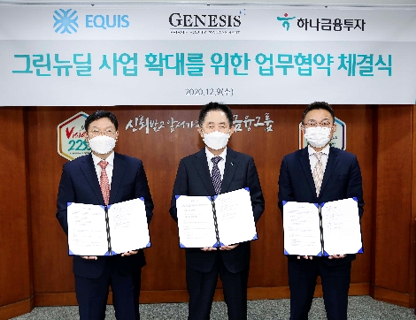 왼쪽부터 송성훈 에퀴스 대표이사, 이진국 하나금융투자 사장, 이유재 제네시스PE 대표이사가 기념촬영을 하고 있다. 사진=하나금융투자