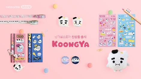 넷마블스토어 ‘쿵야’ 신상품 출시