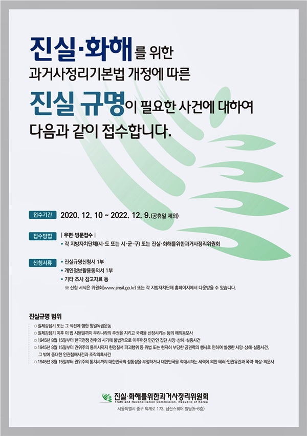 진실·화해를위한과거사정리위원회.(제공=부산시)