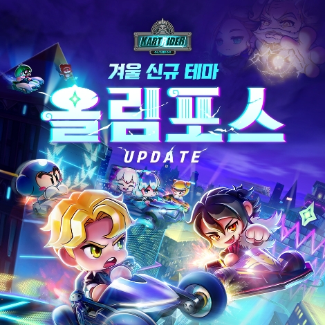 넥슨 ‘카트라이더’ 신들의 문명 도시 ‘올림포스’ 테마 오픈