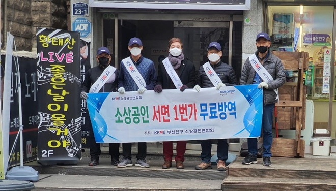 (사진제공=부산시소상공인연합회)