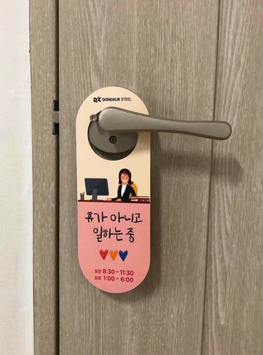 동국제강이 재택근무 시 집에서 활용하도록 직원들에게 배포한 문고리 안내판 모습.(사진=동국제강)