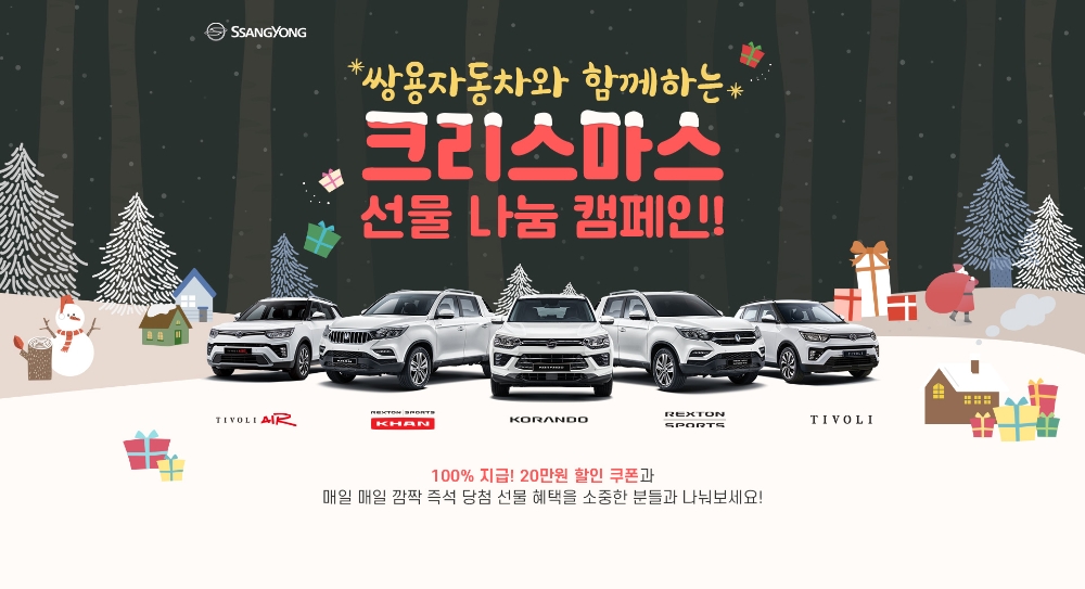 캠페인 이미지.(사진=쌍용자동차)