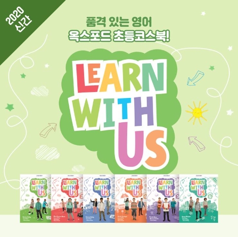 NE능률, 옥스포드 초등 영어 코스북 ‘런 위드 어스(Learn With Us)’ 출간