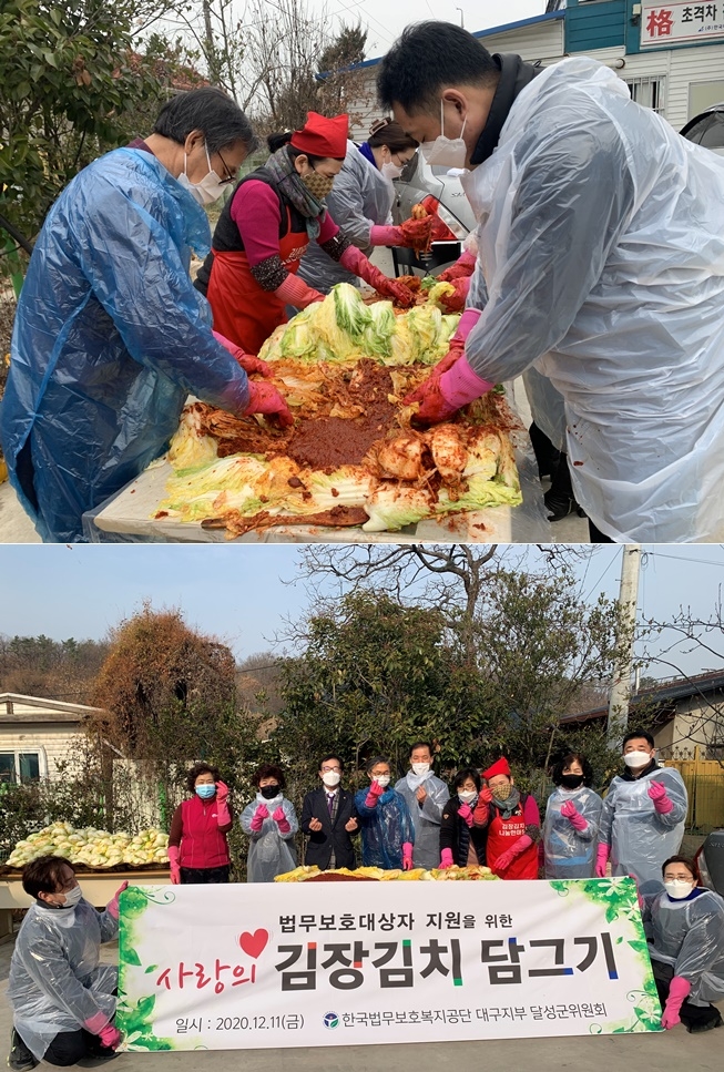 법무보호대상자 지원을 위한 사랑의 김장김치 담그기 행사.(사진제공=한국법무보호복지공단대구지부)