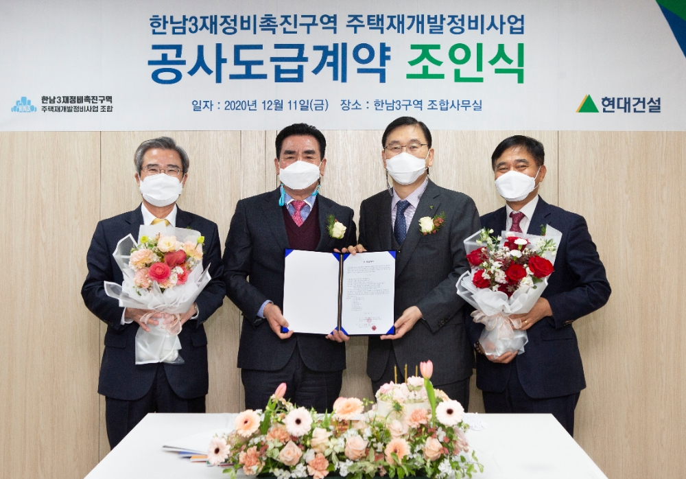 한남3구역 재개발 공사도급계약 조인식에서 이수우 조합장(왼쪽에서 두번째) 등 관계자들이 기념촬영을 하는 모습.(사진=현대건설)