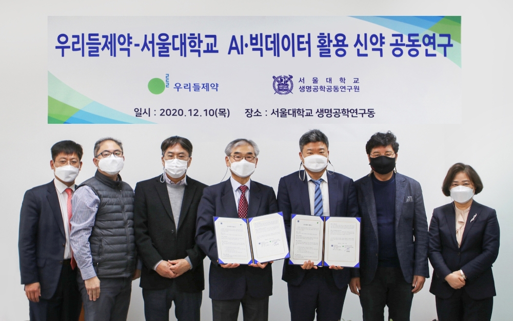 우리들제약, 서울대 생명공학공동연구원과 MOU 체결