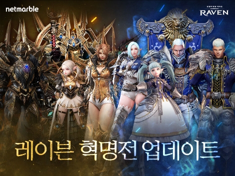 넷마블 모바일 액션 RPG '레이븐' 신규 콘텐츠 ‘혁명전’ 업데이트 실시