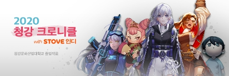 스마일게이트 스토브 인디, 대학생 졸업작품 12종 유저 접점 확대