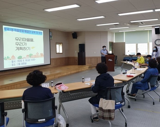 지난 9월 부곡1동 마을문제해결단 교육 및 회의 모습.(사진제공=부산 금정구)