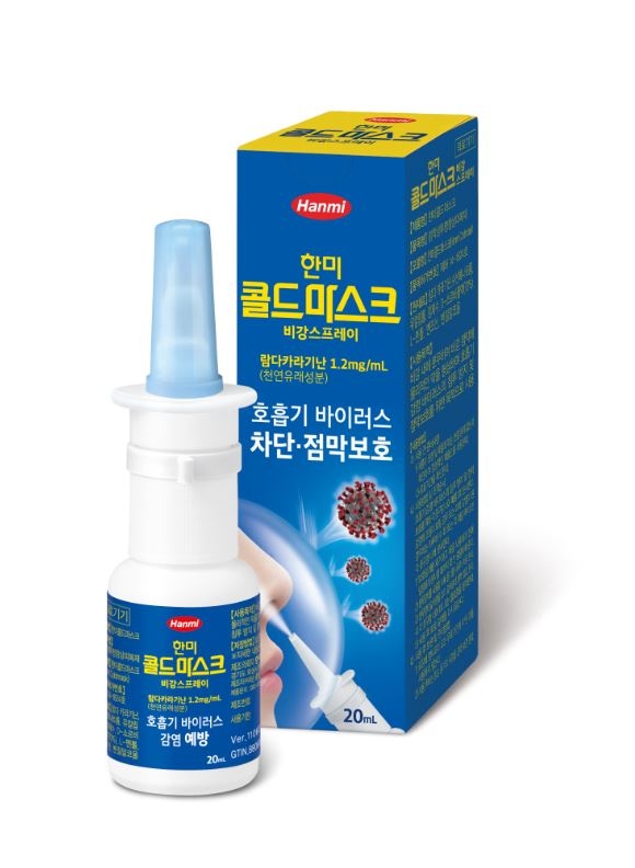 한미약품, 코에 뿌리는 호흡기 바이러스 차단제, ‘한미콜드마스크’ 출시