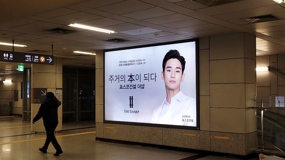 9호선 노량진역사, 포스코건설 더샵 광고.(사진=포스코건설)