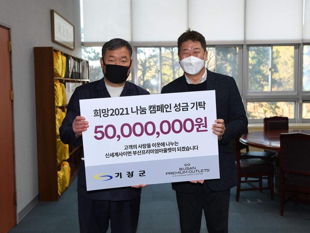신세계사이먼부산프리미엄아울렛이 기장군에 희망2021 나눔캠페인성금을 기탁하고 오규석 기장군수(왼쪽)와 기념찰영.(사진제공=부산 기장군)