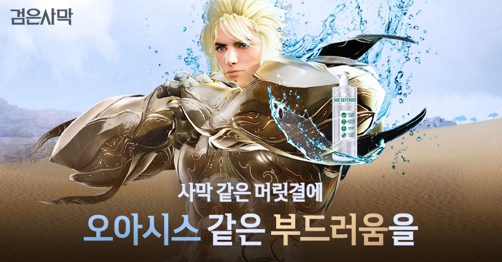 펄어비스 ‘감은사막’ 샴푸 출시