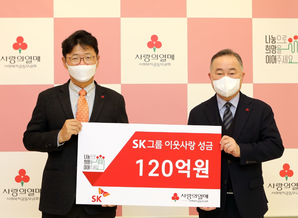 SK그룹, 이웃사랑 성금 120억원 기부