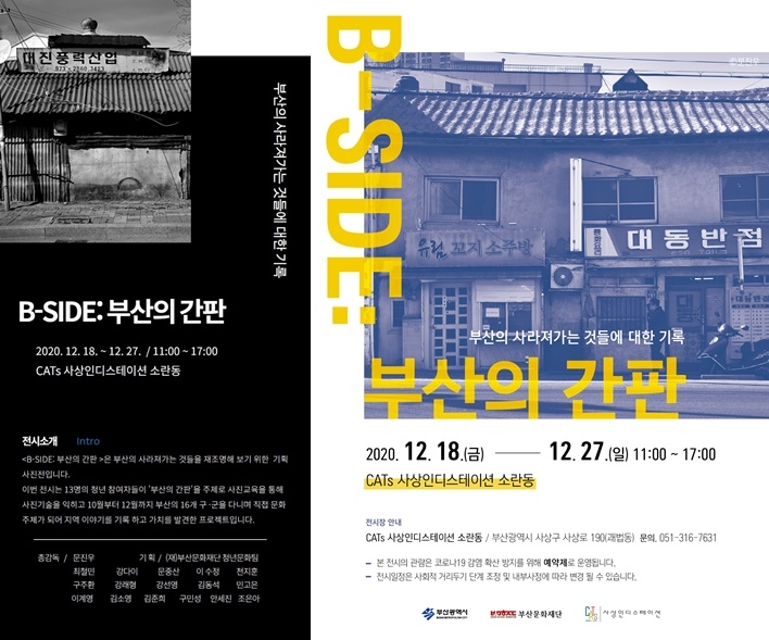 (제공=부산문화재단)