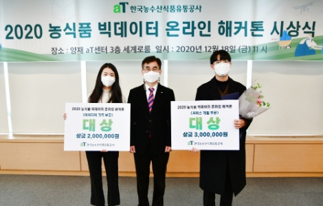 aT, 농식품 빅데이터 온라인 해커톤 시상식 개최