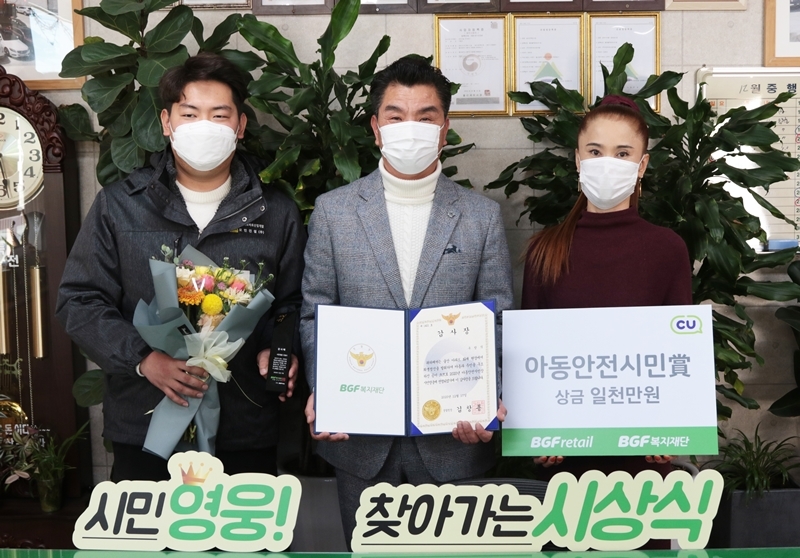 BGF-경찰청, 찾아가는 ‘2020 BGF 아동안전시민상(賞)’ 개최