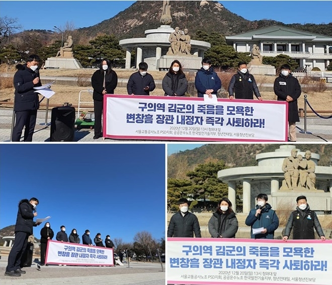 12월 20일 오후 1시 청와대 앞에서 기자회견을 열어 구의역 김군의 죽음을 모욕한 변창흠 장관 내정자 즉각 사퇴하라고 촉구하고 있다.(사진제공=청년전태일)