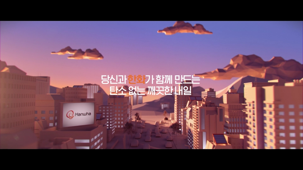 한화그룹, 이산화탄소 발생 줄일 수 있는 5가지 일상 생활 속 기술 소개