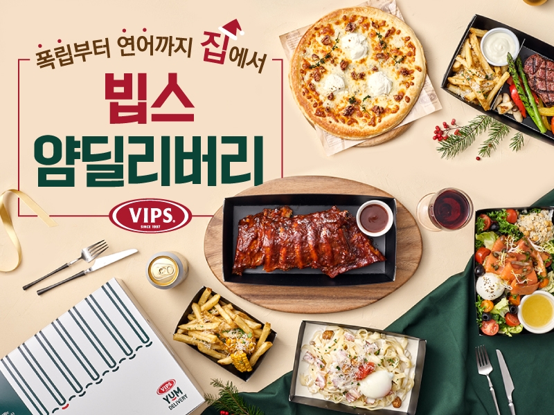 CJ푸드빌, 배달 전용 브랜드 ‘빕스 얌 딜리버리’ 전국 매장으로 확대