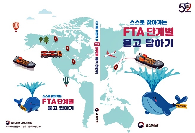 표지.(제공=울산세관)