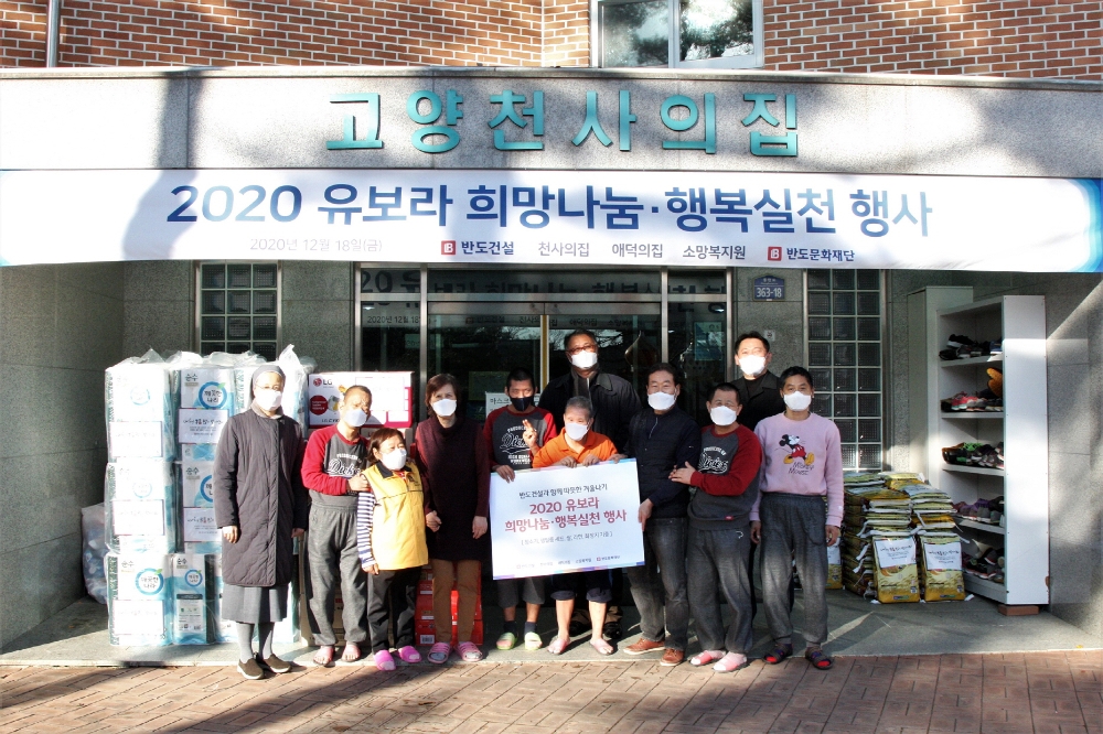 나눔행사 기념촬영.(사진=반도건설)