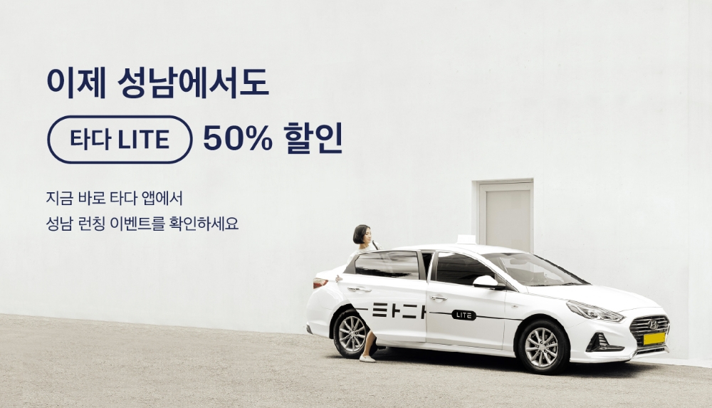 타다 라이트 이미지.(사진=타다)