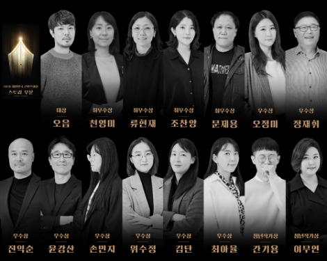 콘진원, ‘2020 대한민국 콘텐츠대상-스토리 부문’ 수상작 공개