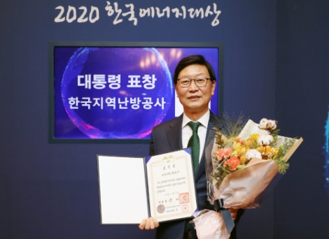 지역난방공사, 2020 한국에너지대상 대통령 표창 수상