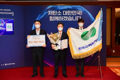 한수원, ‘2020 한국에너지대상’ 국무총리 표창 수상