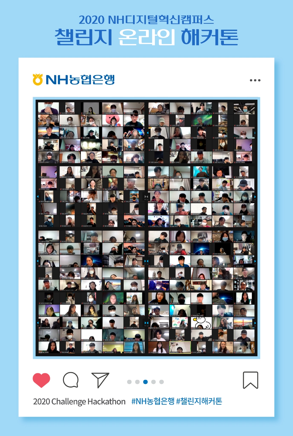 NH농협은행, 'NH디지털혁신캠퍼스 챌린지 온라인 해커톤' 진행