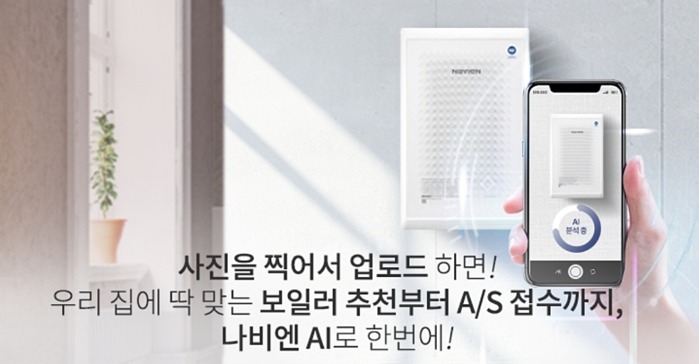 경동나비엔, 온택트 AI 서비스 시작