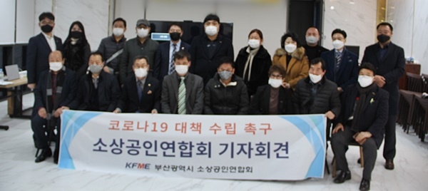 12월 24일 오전 열린 부산시소상공인연합회 생존권 보장 촉구 기자회견.(사진제공=부산시소상공인연합회)