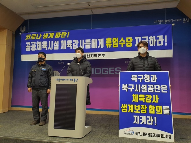 12월 29일 오전 울산시청 프레스센터에서 열린 기자회견.(사진제공=민주노총 공공운수서비스노조 울산본부)