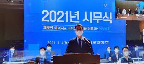 [신년사] 남부발전, 2021년 비대면 시무식 개최
