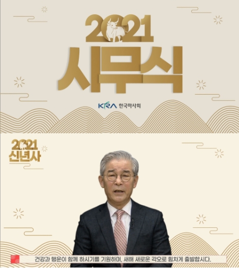 한국마사회 김낙순 회장, 언택트 시무식서 ‘세 가지 변화’ 신년사 밝혀