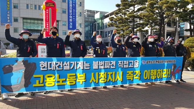 참석자들이 1월 14일 오후 2시 울산시청 앞 기자회견에서 고용노동부 시정지시 즉각 이행을 촉구하며 구호를 외치고 있다.(사진제공=금속 현대중공업지부)