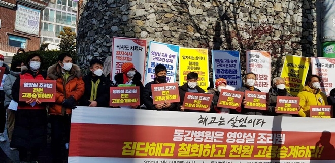 울산지역 시민사회단체 및 제 정당 울산시당은 1월 14일 동강병원 정문에서 기자회견을 열어 동강병원 영양실 조리원 고용승계를 촉구하고 있다.(사진제공=보건의료노조)