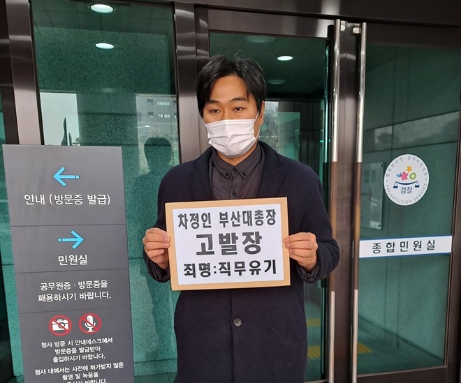 법세련 이종배 대표가 1월 18일 낮 12시 대검찰청 현관 앞에서 부산대 총장 고발 기자회견을 갖고 고발장을 들어 보이고 있다.(사진제공=법세련)