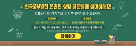 중부발전, '충남지역 온라인 청렴 골든벨 대회' 개최