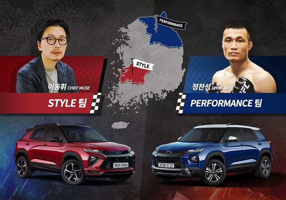 트레일블레이저 뮤즈 프로그램 시즌2 이미지.(사진=한국지엠)