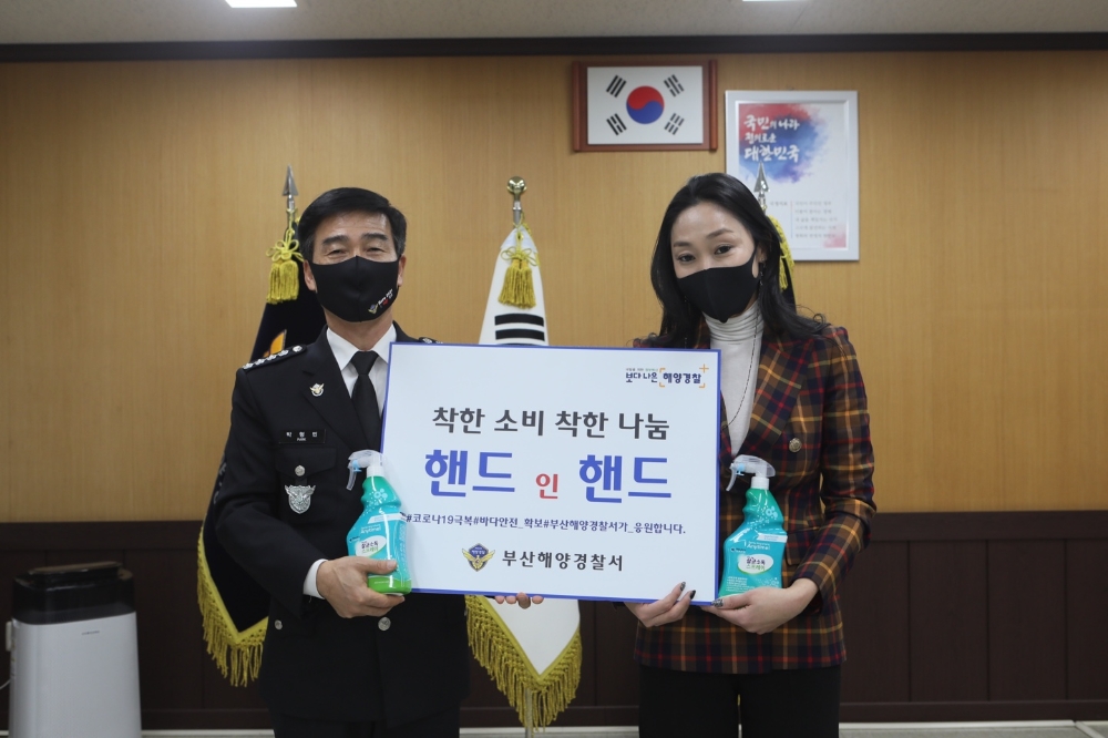박형민 부산해경서장이 핸드인핸드 캠페인에 동참하고 있다. (사진제공=부산해양경찰서)