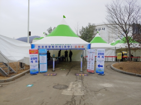 지역난방공사, 청주 친환경에너지 개선공사 관련 지역 주민 공청회 개최