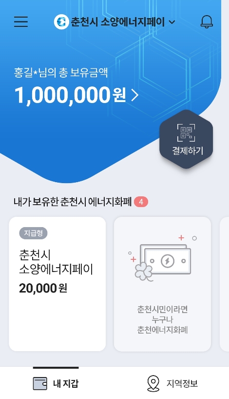 [기업사회활동] KT, 춘천 지역화폐 ‘소양에너지페이’ 발행 맡아