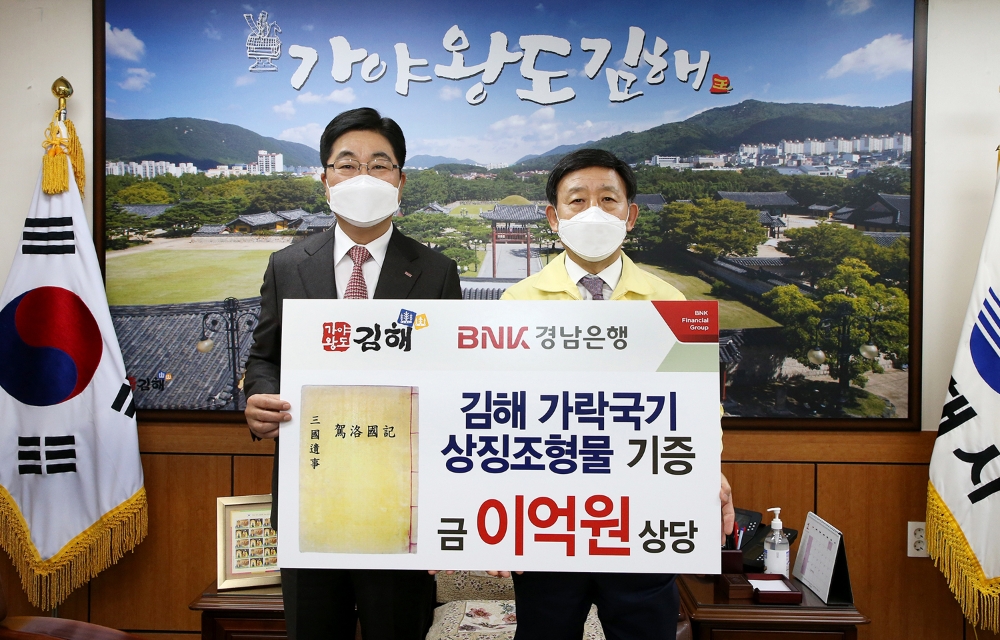 BNK경남은행, 김해시에 ‘가락국기 상징 조형물 2기’ 기증